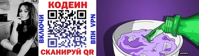 Кодеиновый сироп Lean Purple Drank  Бабаево 